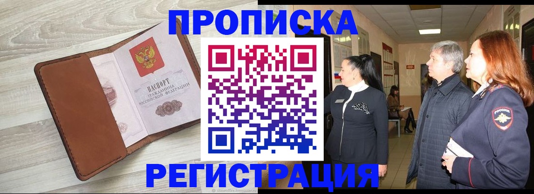 временная регистрация в Назарово